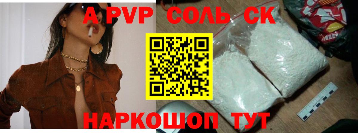 APVP крисы CK  А ПВП мука  Alfa_PVP  Первоуральск  Вход с VPN  Alfa_PVP Crystall 