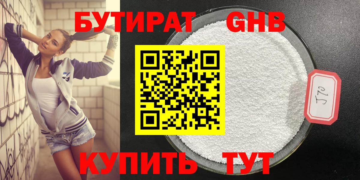 БУТИРАТ 99% Первоуральск