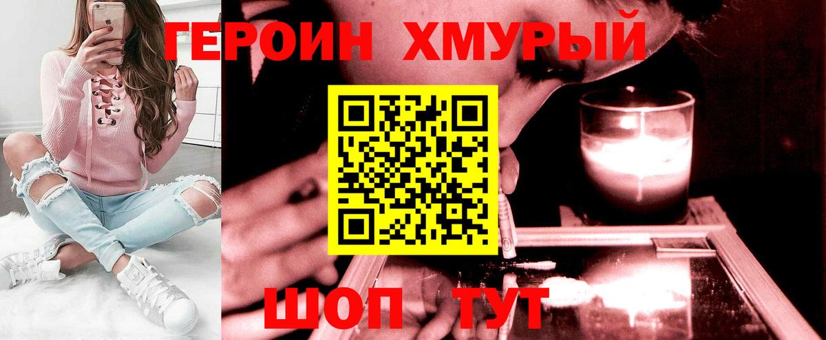 Первоуральск  Героин  Вход с VPN  Героин Heroin 