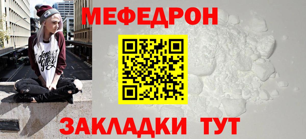 купить наркотик  МЕФ mephedrone  Вход с VPN  Первоуральск 
