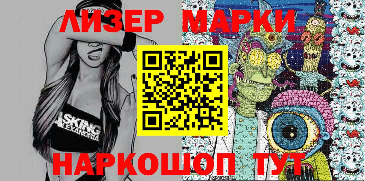 Марки 25I-NBOMe 1,5мг  Вход с VPN  Наркотические марки  Первоуральск 