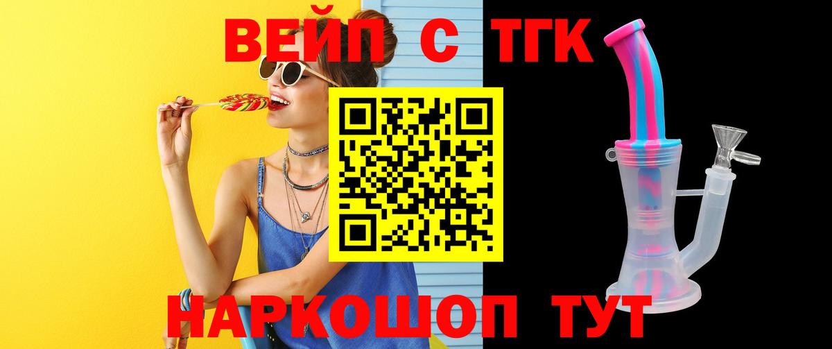 Дистиллят ТГК вейп Первоуральск